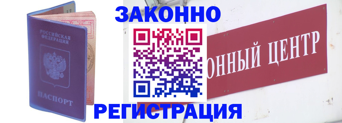 прописка иностранных граждан в Тынде